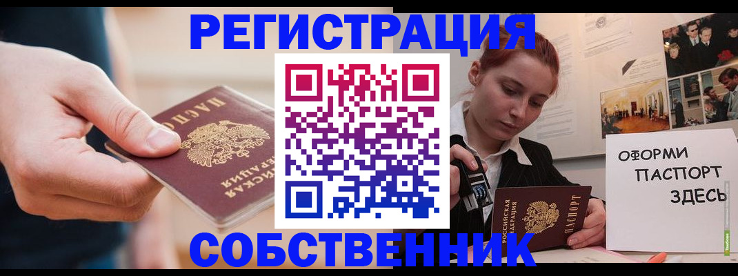 прописка 2025 в Исилькуле